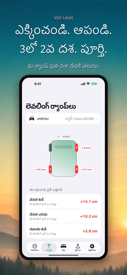 Van Level: చదునుగా నిద్ర 4