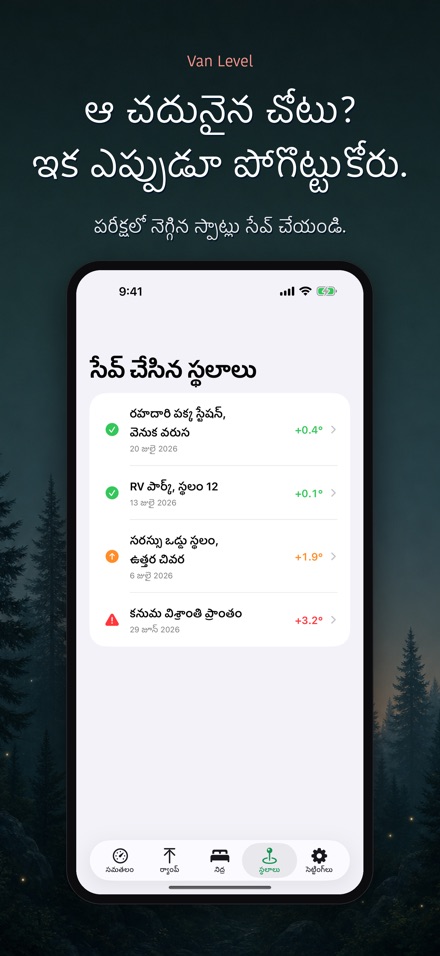 Van Level: చదునుగా నిద్ర 5