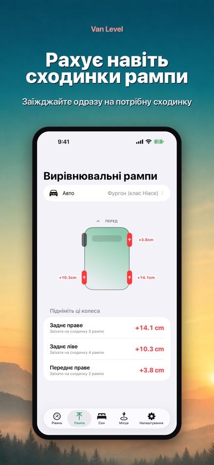Van Level: рівний сон 4
