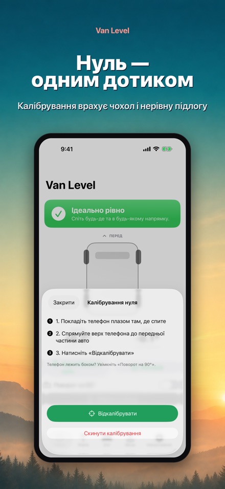 Van Level: рівний сон 8