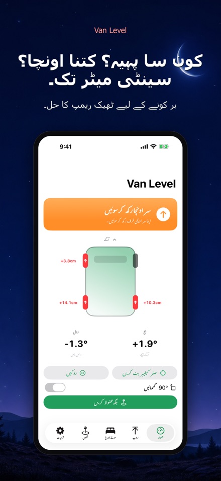 Van Level: ہموار سوئیں 2