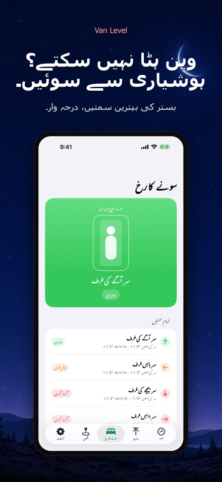 Van Level: ہموار سوئیں 3