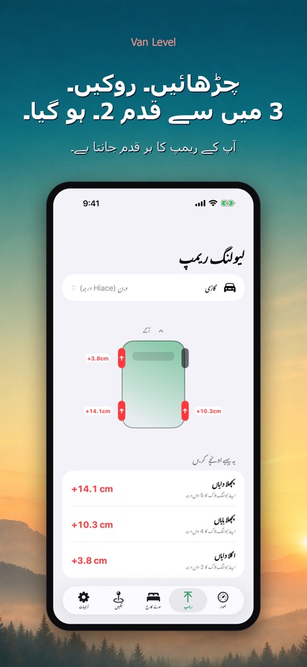 Van Level: ہموار سوئیں 4