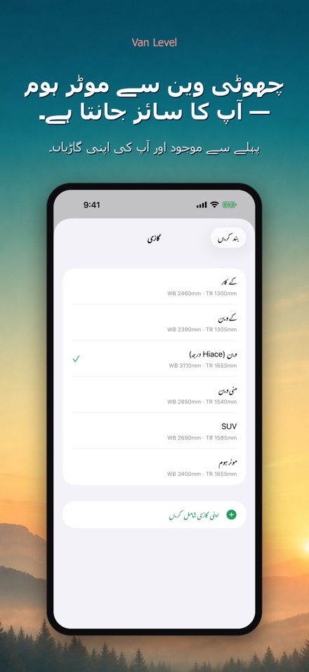 Van Level: ہموار سوئیں 7