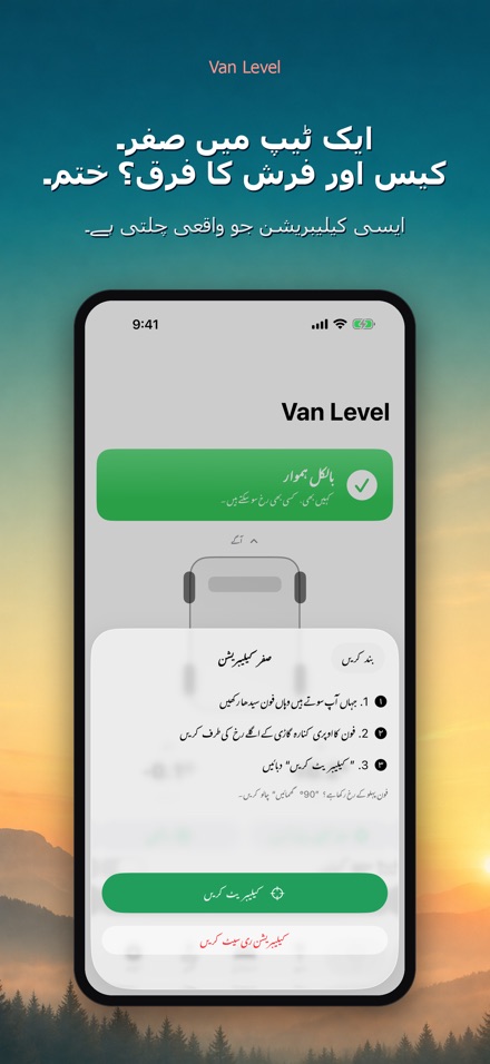 Van Level: ہموار سوئیں 8