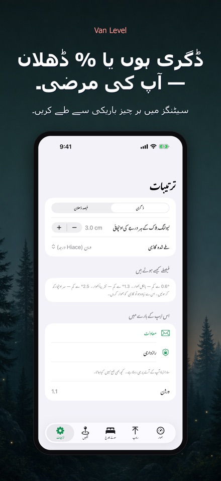 Van Level: ہموار سوئیں 10