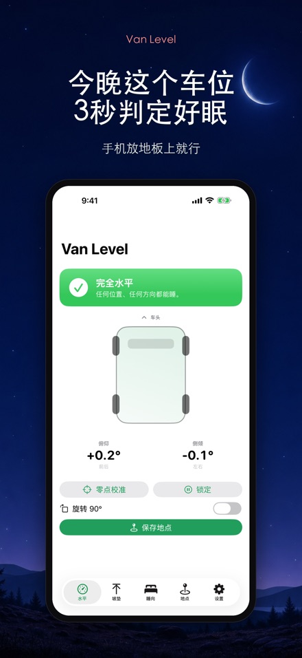 Van Level 床车房车调平仪