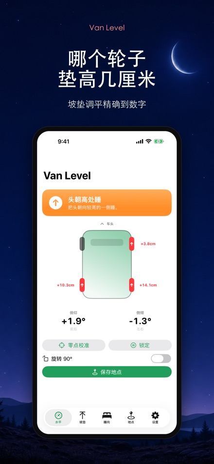Van Level 床车房车调平仪 2