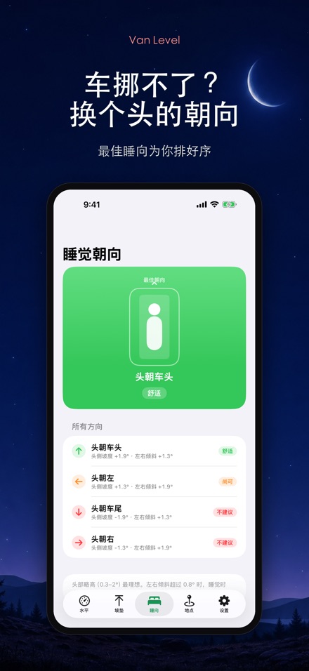 Van Level 床车房车调平仪 3