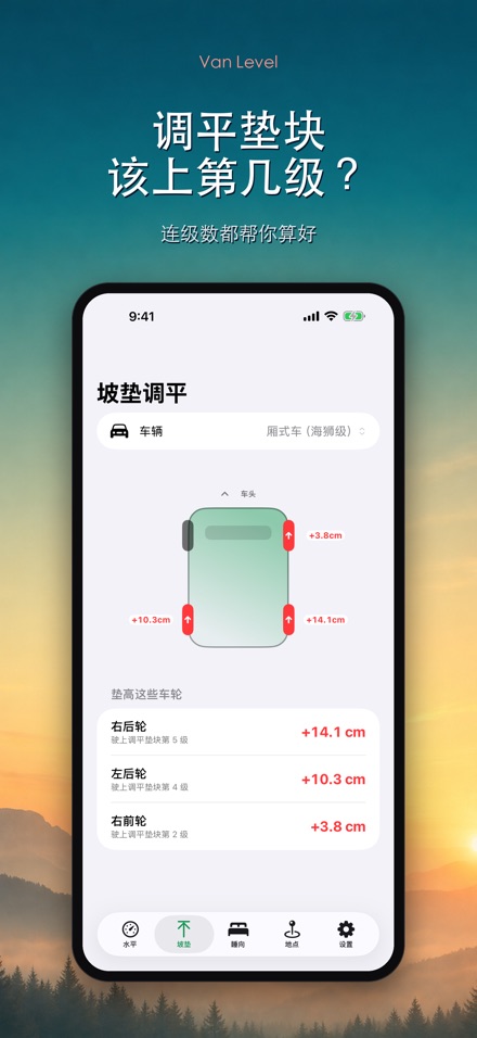 Van Level 床车房车调平仪 4
