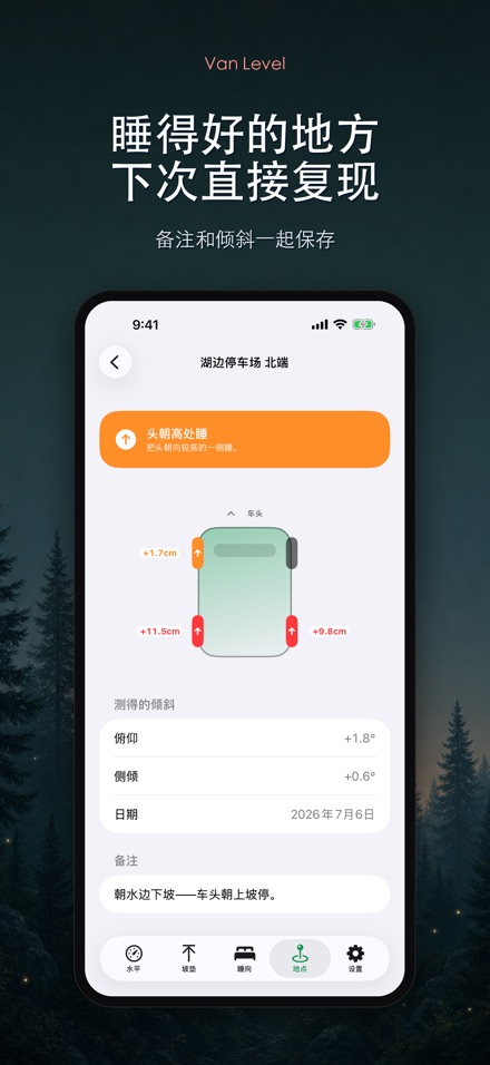 Van Level 床车房车调平仪 6