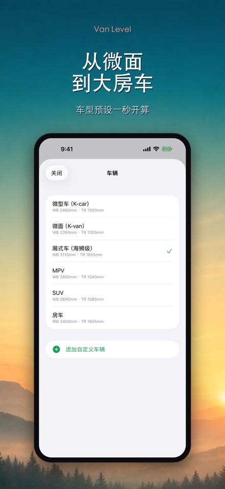 Van Level 床车房车调平仪 7