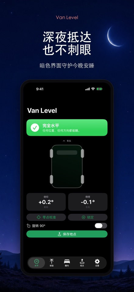 Van Level 床车房车调平仪 9