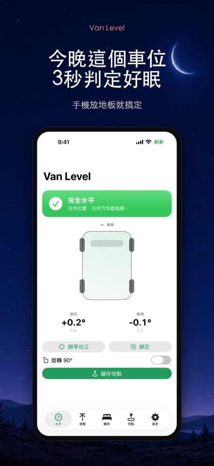 Van Level 車宿露營車調平