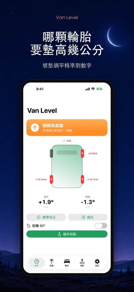 Van Level 車宿露營車調平 2