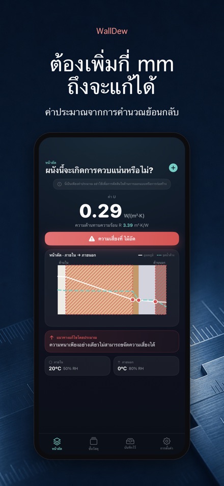WallDew: จุดน้ำค้างในผนัง 4