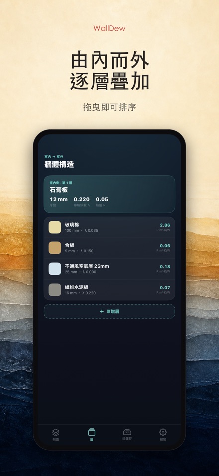 WallDew:牆體結露判定 5
