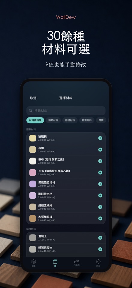 WallDew:牆體結露判定 6