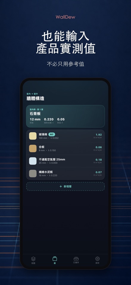 WallDew:牆體結露判定 7