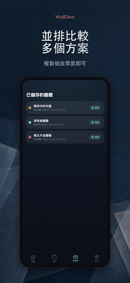 WallDew:牆體結露判定 8