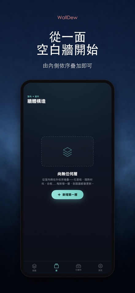 WallDew:牆體結露判定 9