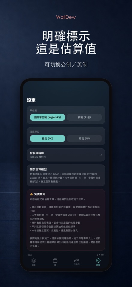 WallDew:牆體結露判定 10